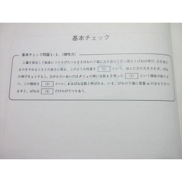 WM55-041 駿台 高2スーパー物理 通年セット 2010 第1学期/第2・3学期 計2冊 15 m0B｜booksdream-store2｜04