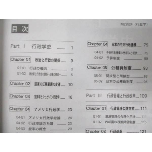 WM94-043 LEC東京リーガルマインド 公務員試験講座 Kマスター 行政学 2023年合格目標 未使用 08m4B｜booksdream-store2｜03