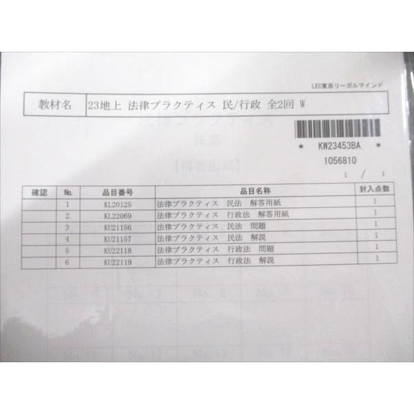 WM94-056 LEC東京リーガルマインド 法律プラクティス 憲法/民法/行政法 2023年合格目標 未使用 未開封 計3冊 08s4B｜booksdream-store2｜04