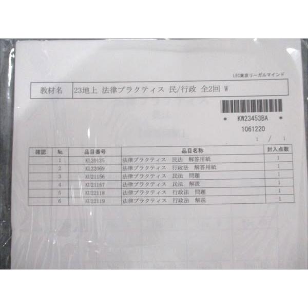 WM94-062 LEC東京リーガルマインド 法律プラクティス 憲法/民法/行政法 2023年合格目標 未使用 未開封 計3冊 08s4B｜booksdream-store2｜04