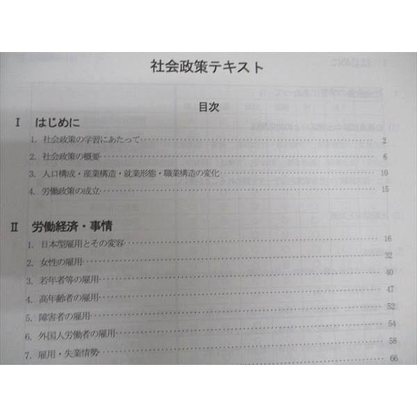 TAC 公務員試験講座 社会政策 テキスト/問題集 2023年合格目標 状態