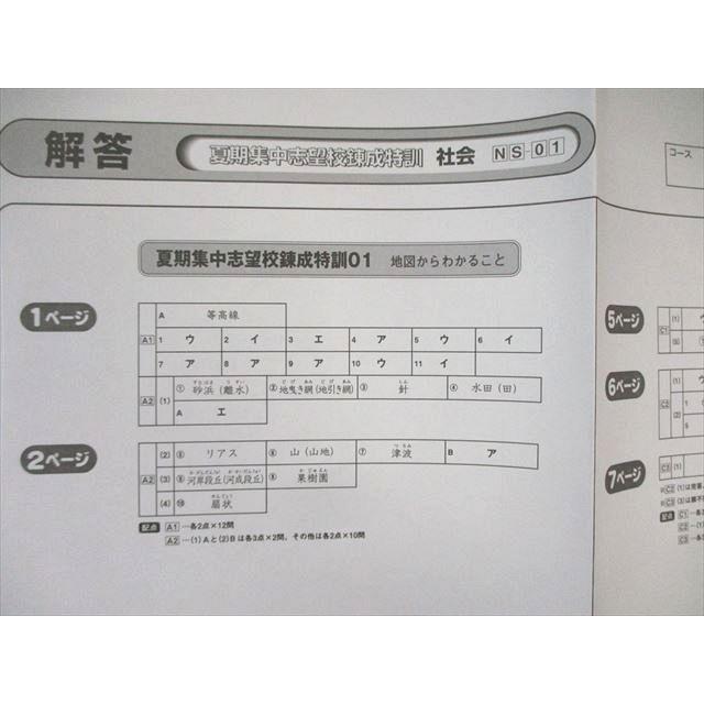 SAPIX 小6 サピックス 夏期集中志望校錬成特訓 社会 【計5回分】 2022