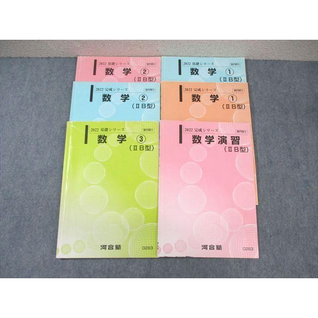 河合塾 国公立大学文系コース 数学テキスト通年セット 2022 計6 河合塾 国公立大学文系コース 数学テキスト通年セット 2022 計6