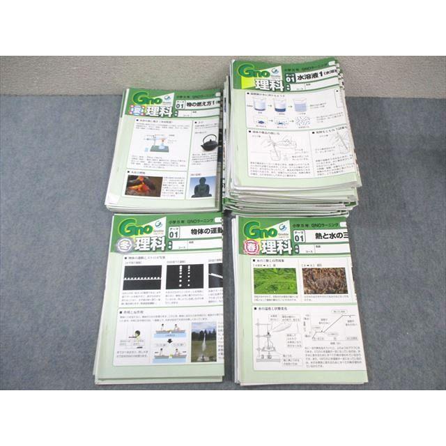 グノーブル 小5 GNOラーニング/春期/夏期/冬期 理科 通年セット 【計67