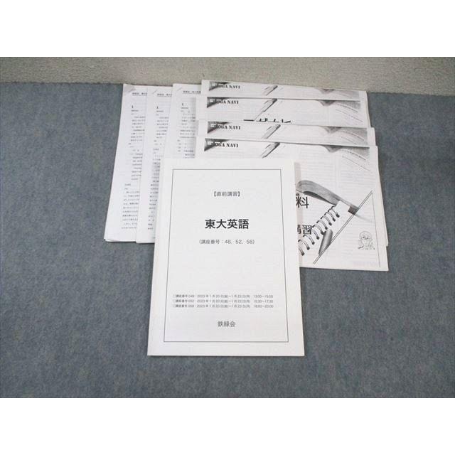 ★お値下げ【鉄緑会】東大英語 直前演習セット 鉄緑会 東大英語 2023 直前 古我征道 ☆ 025S0D : ブックスドリーム 学