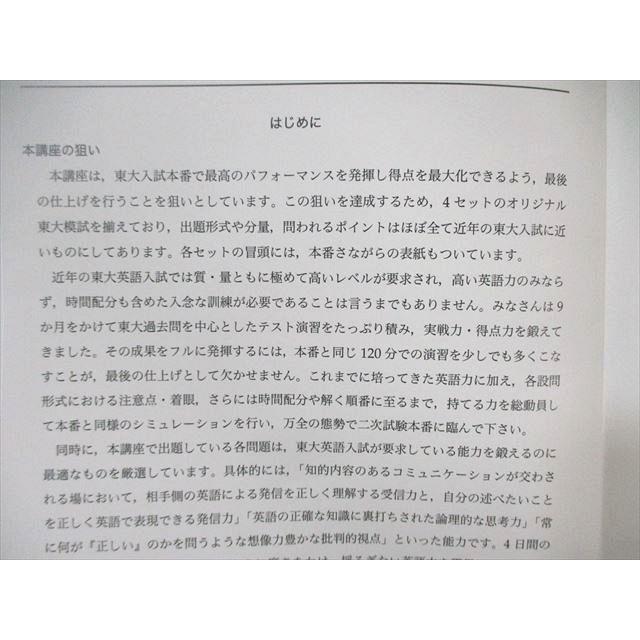 鉄緑会 東大英語 2023 直前 古我征道 ☆ 025S0D : ブックスドリーム 学