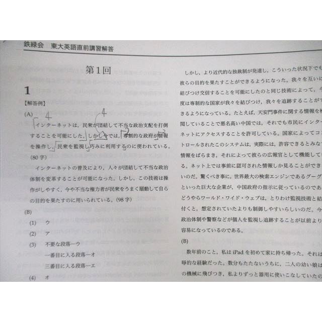 鉄緑会 東大英語 2023 直前 古我征道 ☆ 025S0D : ブックスドリーム 学