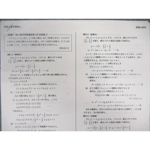 鉄緑会 数学内部A 【テスト計12回分付き】 2017 春期 ☆ 025S0D