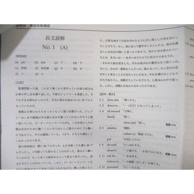 鉄緑会 高2 英語実戦講座 第1/2部/英文法問題 テキスト通年 鉄緑会 高2 英語実戦講座 第1/2部/英文法問題 テキスト通年