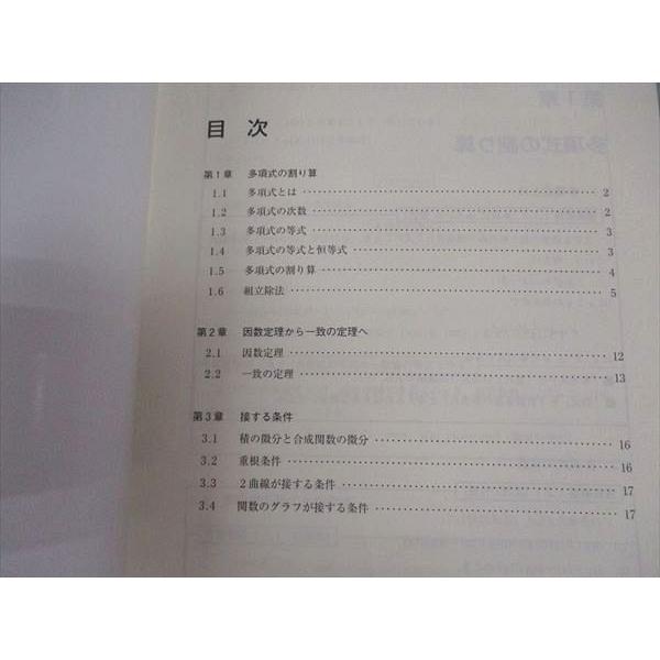 東進 数学/論理と図形の真髄 東大特進コース 夏期/秋期特別公開講義
