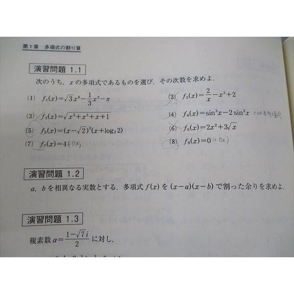東進 数学/論理と図形の真髄 東大特進コース 夏期/秋期特別公開講義