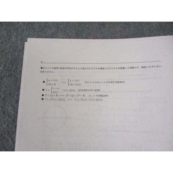 【東大数学の最終講座】東進 東大対策理系数学 全講義分解説プリント 東進 数学/論理と図形の真髄 東大特進コース 夏期/秋期特別公開講義