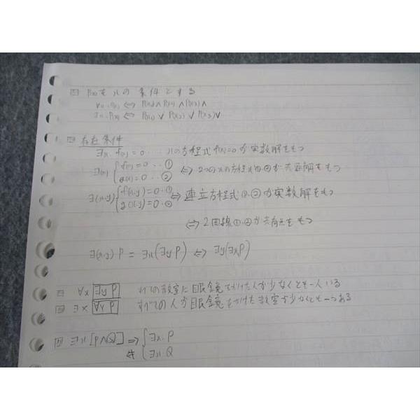東進 数学/論理と図形の真髄 東大特進コース 夏期/秋期特別公開講義