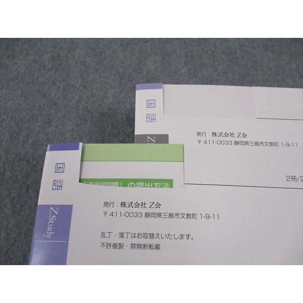 Z会 ZStudy 国語 最難関 2023年3月〜2024年2月 通年セット 未 Z会 ZStudy 国語 最難関 2023年3月〜2024年2月 通年セット 未