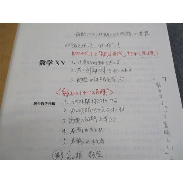駿台 数学XN 国公立大学理系 テキスト 2020 前期 鹿野俊之/築舘一英
