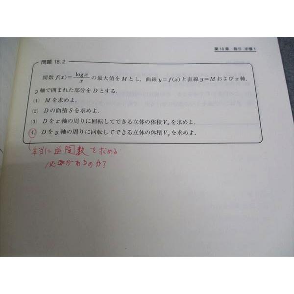 東進 本科 東大数学(理) 東京大学 テキスト 青木純二 ☆ 010m0D