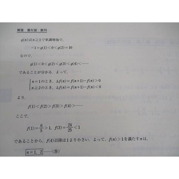 WN05-025 東進 本科 東大数学(理) 要点整理 東京大学 テキスト WN05-025 東進 本科 東大数学(理) 要点整理 東京大学 テキスト