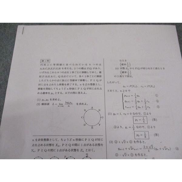 WN05-025 東進 本科 東大数学(理) 要点整理 東京大学 テキスト WN05-025 東進 本科 東大数学(理) 要点整理 東京大学 テキスト
