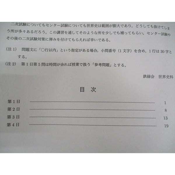鉄緑会　高３世界史　冬期講習＆直前講習　(２講座分) 鉄緑会 高3世界史冬期 2019 冬期講習 ☆ 007s0D : ブックスドリーム 学