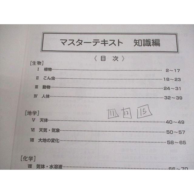 早稲田アカデミー 小6 理科 マスターテキスト 知識/演習編A/実戦編