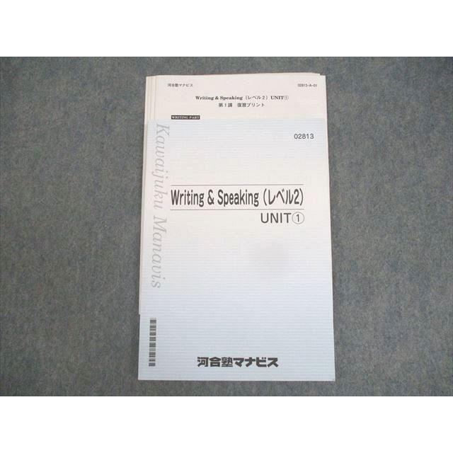 河合塾マナビス 英語 Writing & Speaking(レベル2) UNIT1 テキスト