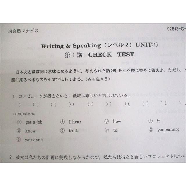 河合塾マナビス 英語 Writing & Speaking(レベル2) UNIT1 テキスト