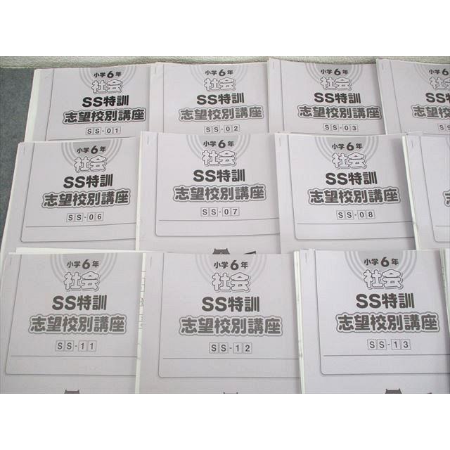 【サピックス6年生-社会特訓】 SAPIX 小6年 社会 SS特訓 志望校別講座 14回分 慶應コース サピックス