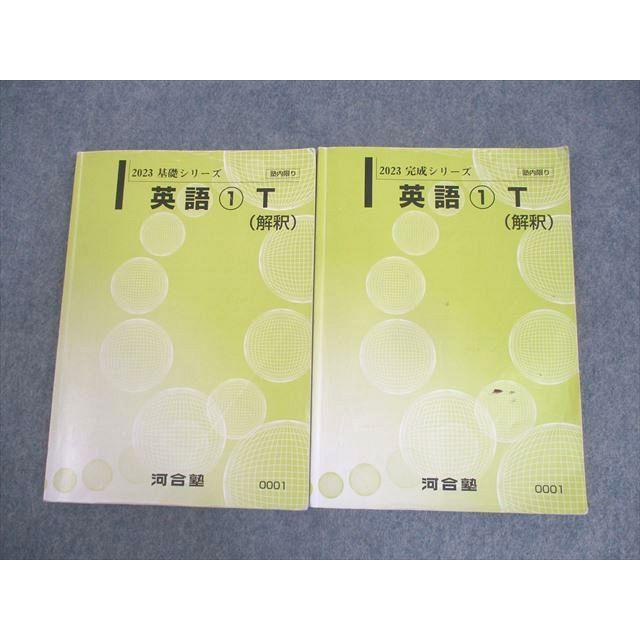 河合塾 トップレベルコース 英語1T(解釈) テキスト通年セット 河合塾 トップレベルコース 英語1T(解釈) テキスト通年セット