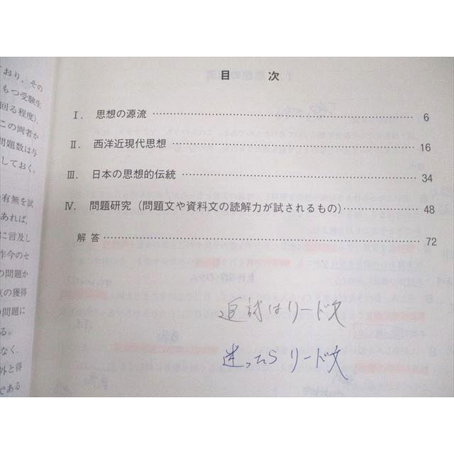 駿台 直前・倫理ファイナルアタック 正誤問題攻略 テキスト 2016 栗栖