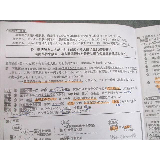 駿台 直前・倫理ファイナルアタック 正誤問題攻略 テキスト 2016 栗栖