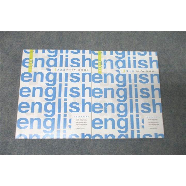 マナビズム 英語 英文法バイブル BASIC 演習編/講義編 テキストセット