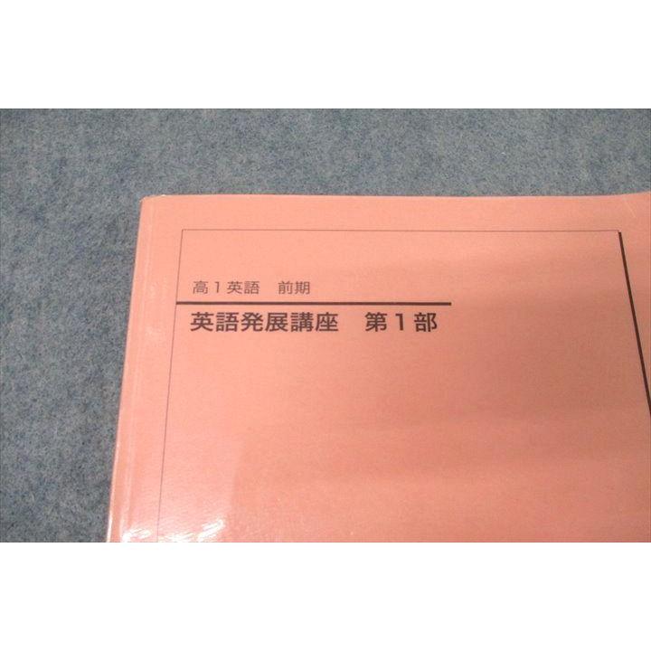 鉄緑会 高1 英語発展講座 第1部 テキスト 2019 ☆ 016S0C : ブックス