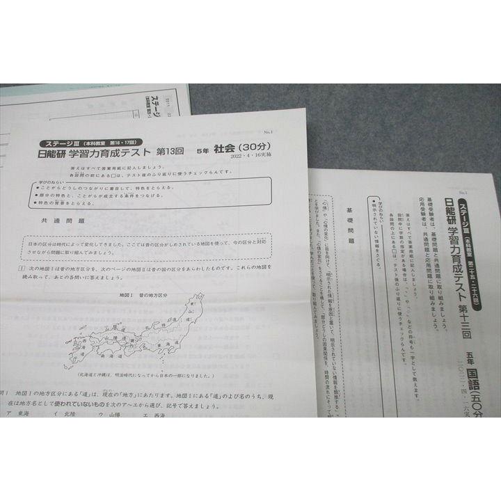 日能研 5年 ステージIII 学習育成テスト 第13回 国語/算数/理科/社会