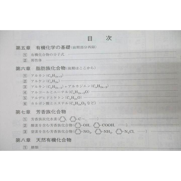 駿台 化学H/化学S Part1/2 テキストセット 2022 前期/後期 計4冊