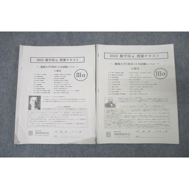 湘南高校 2022 数学IIIα 難関大学(理系)2次試験レベル 1/2冊目 授業