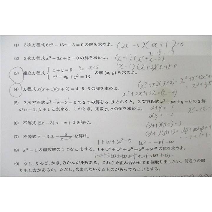 鉄緑会 2013年度 第2回 中2校内模試 2014年2月実施 英語/数学