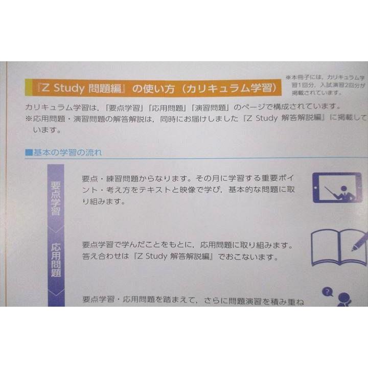 Z会 ZStudy 化学 東京大学 東大 問題編 2023年3〜6月/9〜12月 テキスト