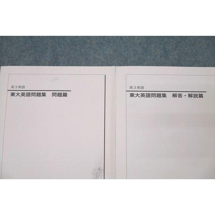 鉄緑会 高3 東京大学 東大英語問題集 問題篇 テキスト 2017 CD3枚付
