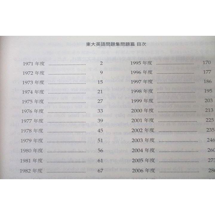 鉄緑会 高3 東京大学 東大英語問題集 問題篇 テキスト 2017 CD3枚付