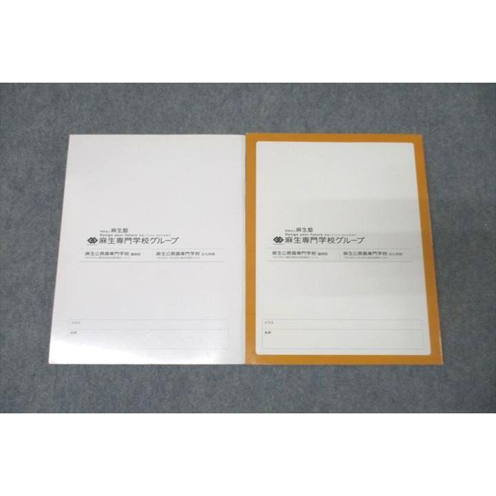 【バラ売り可】公務員試験 参考書セット(麻生公務員専門学校) 麻生公務員専門学校 公務員試験 過去問徹底分析 絶対合格シリーズ 数的