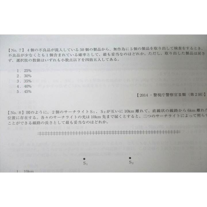 麻生公務員専門学校 公務員試験 過去問徹底分析 絶対合格シリーズ 数的