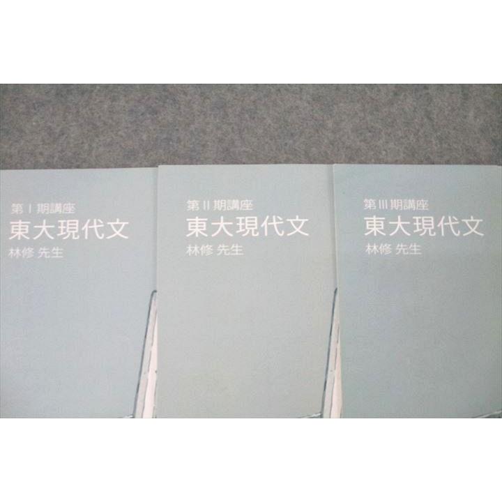東進 東京大学 東大特進コース 東大現代文 国語 テキストセット 東進 東京大学 東大特進コース 東大現代文 国語 テキストセット