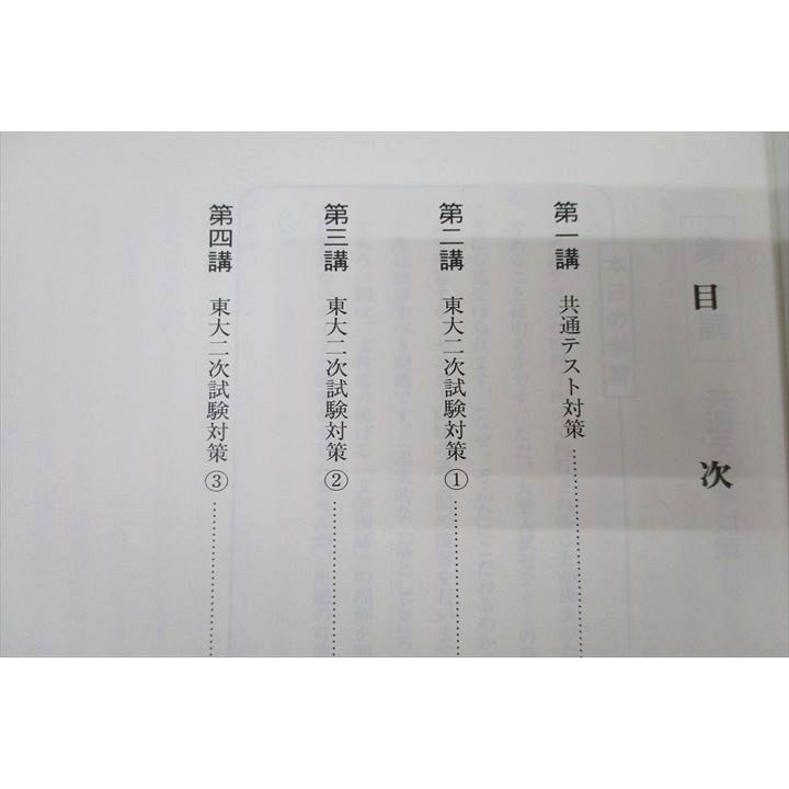 東進 東京大学 東大特進コース 東大現代文 国語 テキストセット 東進 東京大学 東大特進コース 東大現代文 国語 テキストセット