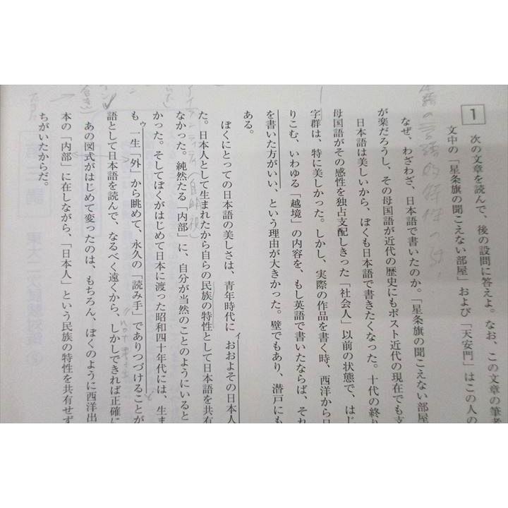 東進 東京大学 東大特進コース 東大現代文 国語 テキストセット 東進 東京大学 東大特進コース 東大現代文 国語 テキストセット
