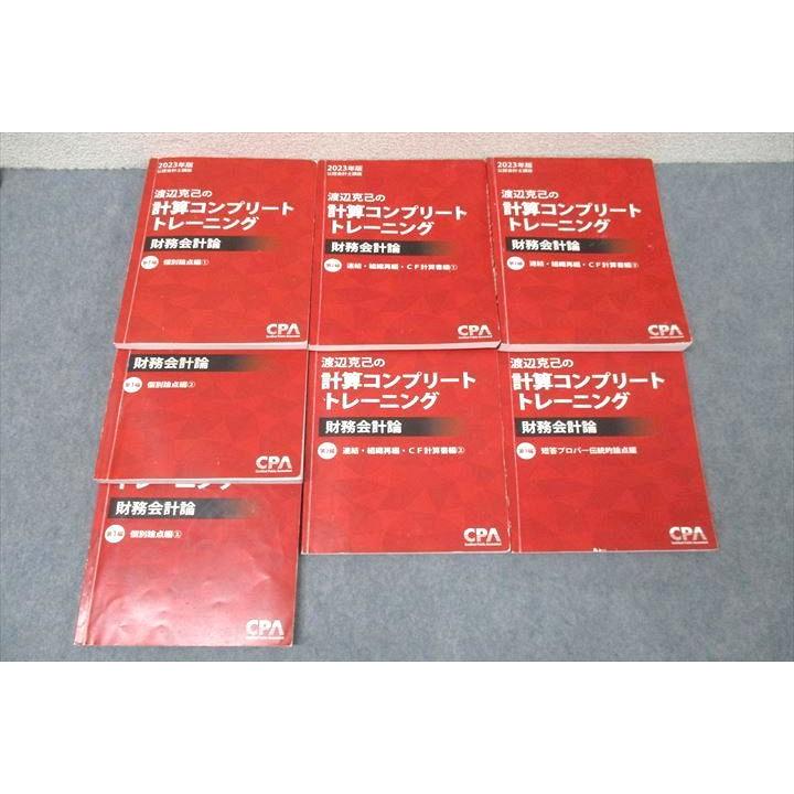 WN26-104 CPA会計学院 公認会計士講座 渡辺克己の計算コンプリート 