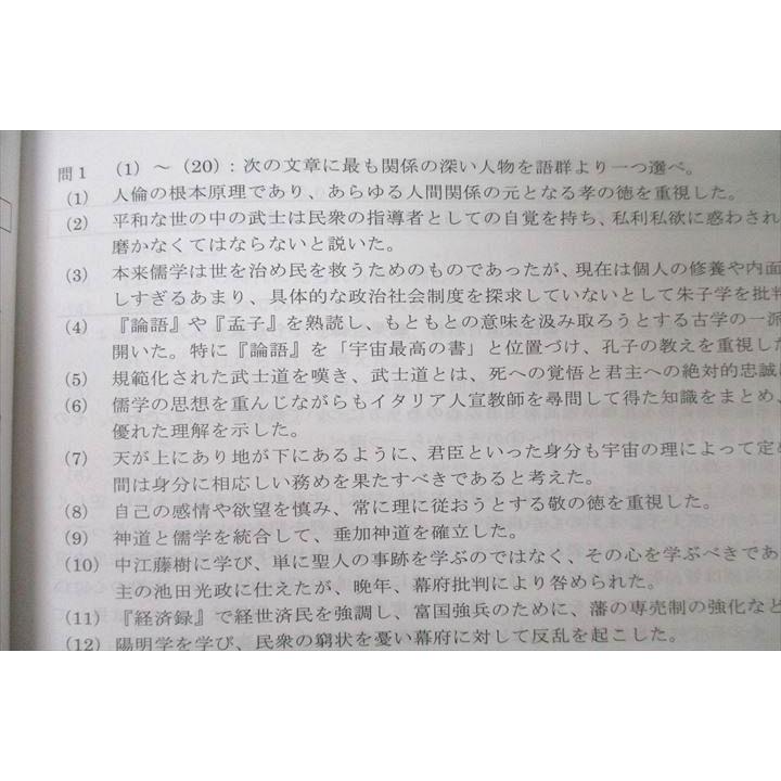 四谷学院 共通テスト倫理55マスター/倫理の55段階 チェック集 テキスト