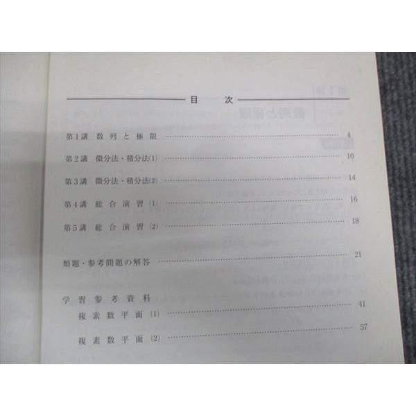 河合塾 トップレベル医進数学 状態良い 2015 夏期講習 ☆ sale 005s0B