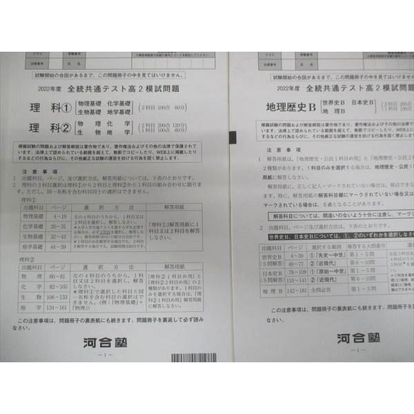 河合塾 全国共通テスト 高2年 模試問題 2022 英語/数学/理科/地理/他