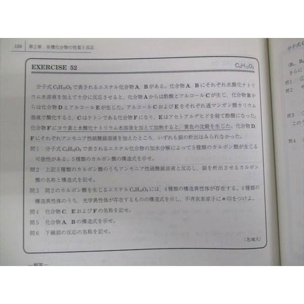 駿台 化学特講III 有機化学 状態良い 2016 夏期 ☆ 020S0D : ブックス