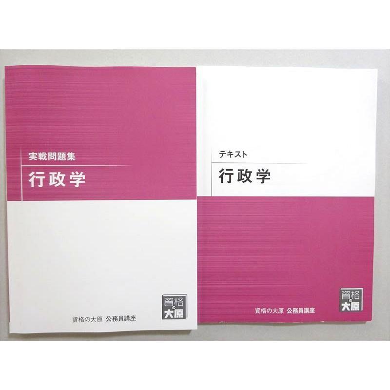 公務員試験対策テキスト・問題集セット 公務員試験対策テキスト・問題